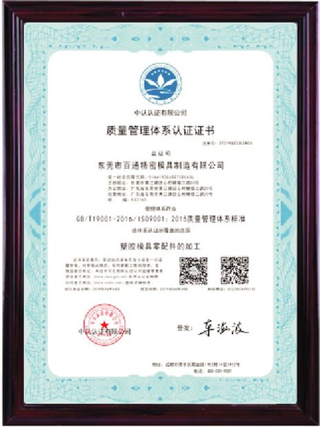 Trung Quốc Dongguan Baitong Precision Mould Manuafacturing Co.,Ltd Chứng chỉ